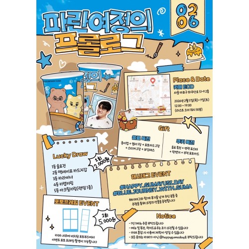 2026生日應援（Gumayusi 5）