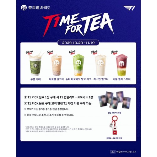 T1 x 茶百道 隨機小卡 1 張 + 杯套(不包括杯品) T1 x 茶百道 隨機小卡 1 張 + 杯套(不包括杯品)